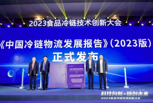 2023食品冷鏈技術創(chuàng)新大會在天津成功舉行，引領冷鏈技術開發(fā)新趨勢