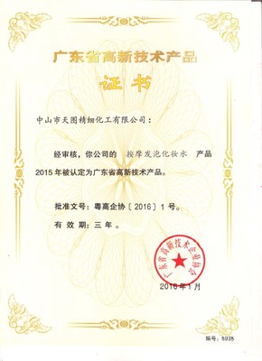 天圖公司四款產品榮獲“廣東省高新技術產品”認證，創新實力再獲認可